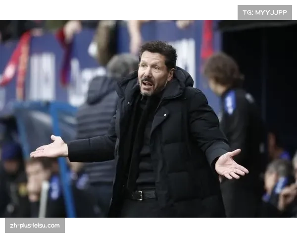 西蒙尼称球队在困境中表现出色拒绝评论裁判判罚争议