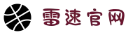 雷速(leisu)体育-足球篮球直播平台